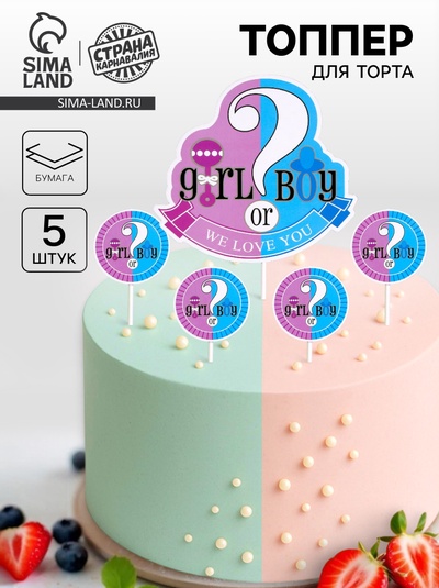 Топпер для торта «Гендер-пати», в наборе 5 шт.
