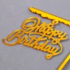 Топпер «С днём рождения», цвет золотой - Фото 2
