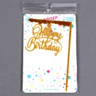 Топпер для торта «С днём рождения», золотой - Фото 5