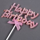 Топпер «С днём рождения», с бантиком, цвет розовый перламутр - Фото 2
