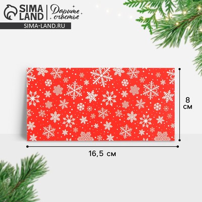 Конверт для денег «Новый год: Снежинки», 16.5×8 см