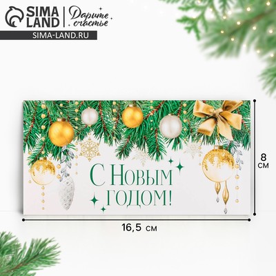 Конверт для денег «С Новым годом!», 16.5×8 см