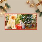 Конверт для денег «С Новым годом!», собака и кот, 16.5 х 8 см (комплект 10 шт) - фото 27571230