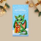 Конверт для денег «Счастливого праздника», дракон с подарком, 16.5 × 8 см - Фото 2