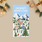 Конверт для денег «Снежного Нового года», горная деревня, 16.5 × 8 см - Фото 2