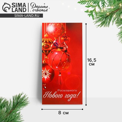 Конверт для денег «Роскошного Нового года!», 16.5×8 см