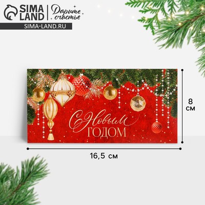 Конверт для денег «С Новым годом», 16.5×8 см