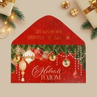 Конверт для денег «С Новым годом», 16.5×8 см 9848625 - фото 13581748