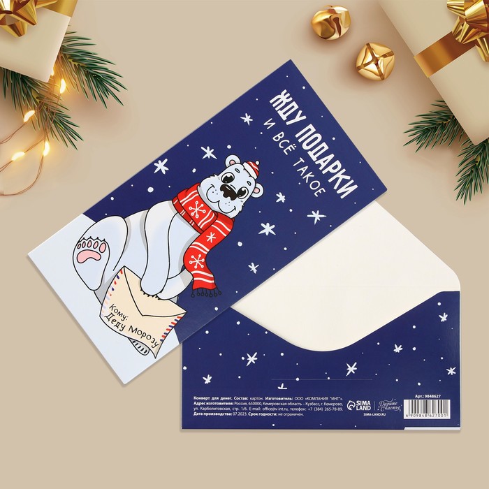 Конверт для денег «Жду подарки», белый медведь, 16.5 × 8 см - Фото 1