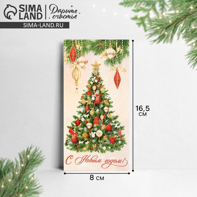 Конверт для денег «С Новым годом!», ёлка, 16.5×8 см