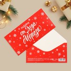 Конверт для денег «Подарок от Деда Мороза», снежинки, 16.5 × 8 см - фото 320452628