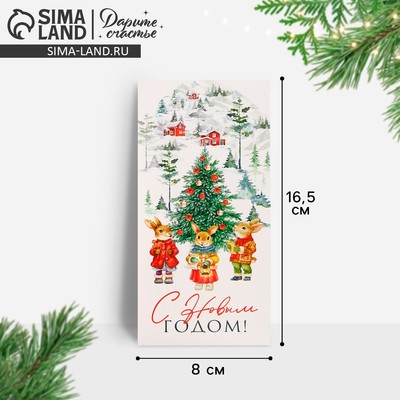 Конверт для денег «С Новым годом!», 16.5×8 см