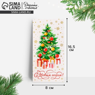 Конверт для денег «С Новым годом!», 16.5×8 см