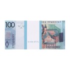 Пачка купюр "100 белорусских рублей" - фото 24369924