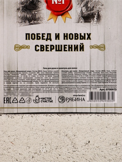 Подарочный набор «На удачу»: гель для душа и шампунь для волос виски, 2×250 мл, Чистое счастье