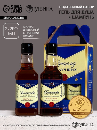 Подарочный набор «Лучшему», гель для душа и шампунь для волос виски, 2×250 мл, Чистое счастье