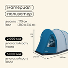 Палатка туристическая, кемпинговая maclay FAMILY TUNNEL 3, 3-местная, с тамбуром - Фото 3