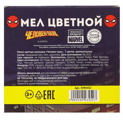 Мелки цветные школьные 7 шт.