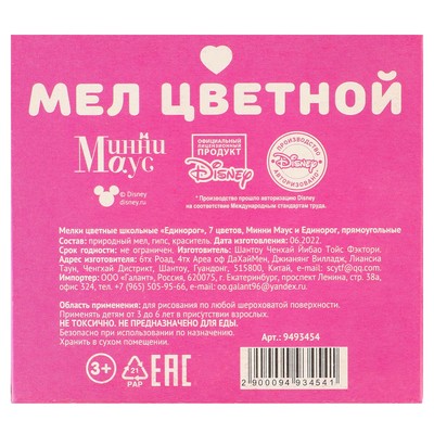 Мелки цветные школьные 7 шт. «Единорог» «Минни Маус и единорог»