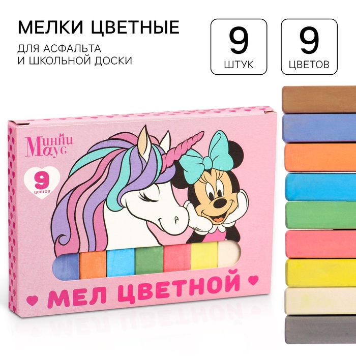 Мелки цветные школьные 9 шт. «Единорог» «Минни Маус и единорог» - Фото 1