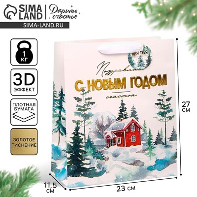 Пакет подарочный новогодний ламинированный, конгревное тиснение «С Новым годом», ML 23×27×11.5 см