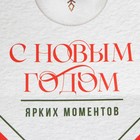 Пакет крафтовый «С Новым годом!», 12 × 21 × 9 см - фото 9610239