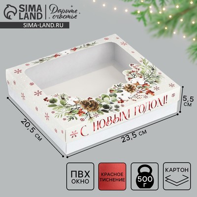 Коробка подарочная новогодняя складная «С Новым годом», 23.5×20.5×5.5 см