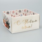 Коробка для кондитерских изделий с PVC крышкой «С Новым годом», сладости, 12 х 6 х 11.5 см - Фото 2