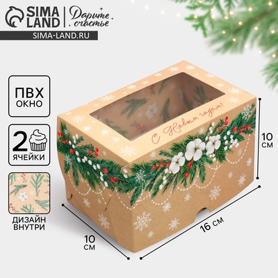 Коробка складная с двусторонним нанесением «С Новым годом!», 16×10×10 см