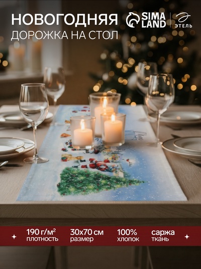 Дорожка на стол Этель «Рождественский вечер» 30×70 см, 100% хлопок, саржа 190 г/м², голубая