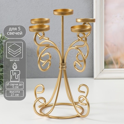 Металлический подсвечник на 5 свечей «Канделябр. Вазон. Завитки», золото, 21.5×21.5×27 см