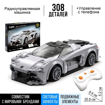 Конструктор CADA радиоуправляемый «Спорткар», 308 деталей