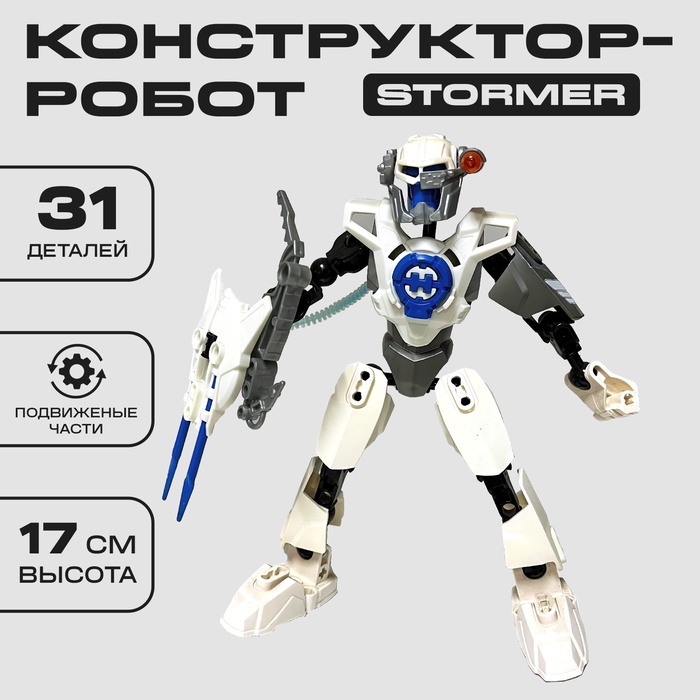 Конструктор Звёздный Воин STORMER - Фото 1