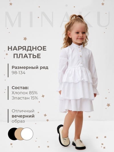 Платье для девочки MINAKU, с рюшами, рост 98-104 см, белое