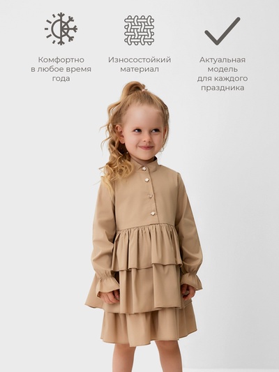 Платье для девочки MINAKU: Basic Line с рюшами, бежевое, рост 92-98 см