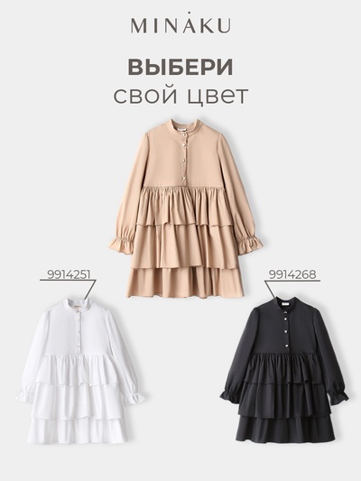 Платье для девочки MINAKU: Basic Line с рюшами, бежевое, рост 92-98 см