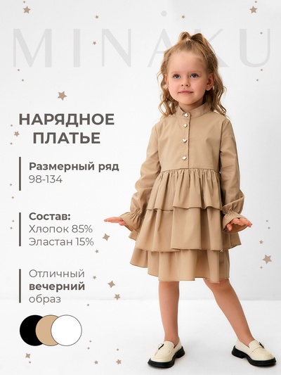 Платье для девочки MINAKU: Basic Line с рюшами, бежевое, рост 122-128 см
