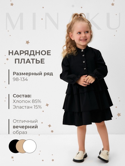 Платье для девочки MINAKU: Basic Line с рюшами, чёрное, рост 104-110 см