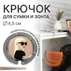Крючок для сумки и зонта «Блондинка», раскладной, 10 кг, d=4.5 см - Фото 1