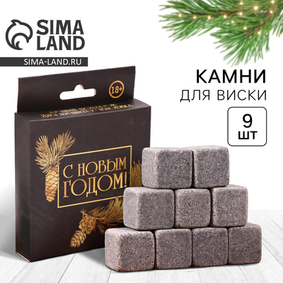 Камни для виски «С новым годом», набор 9 шт.