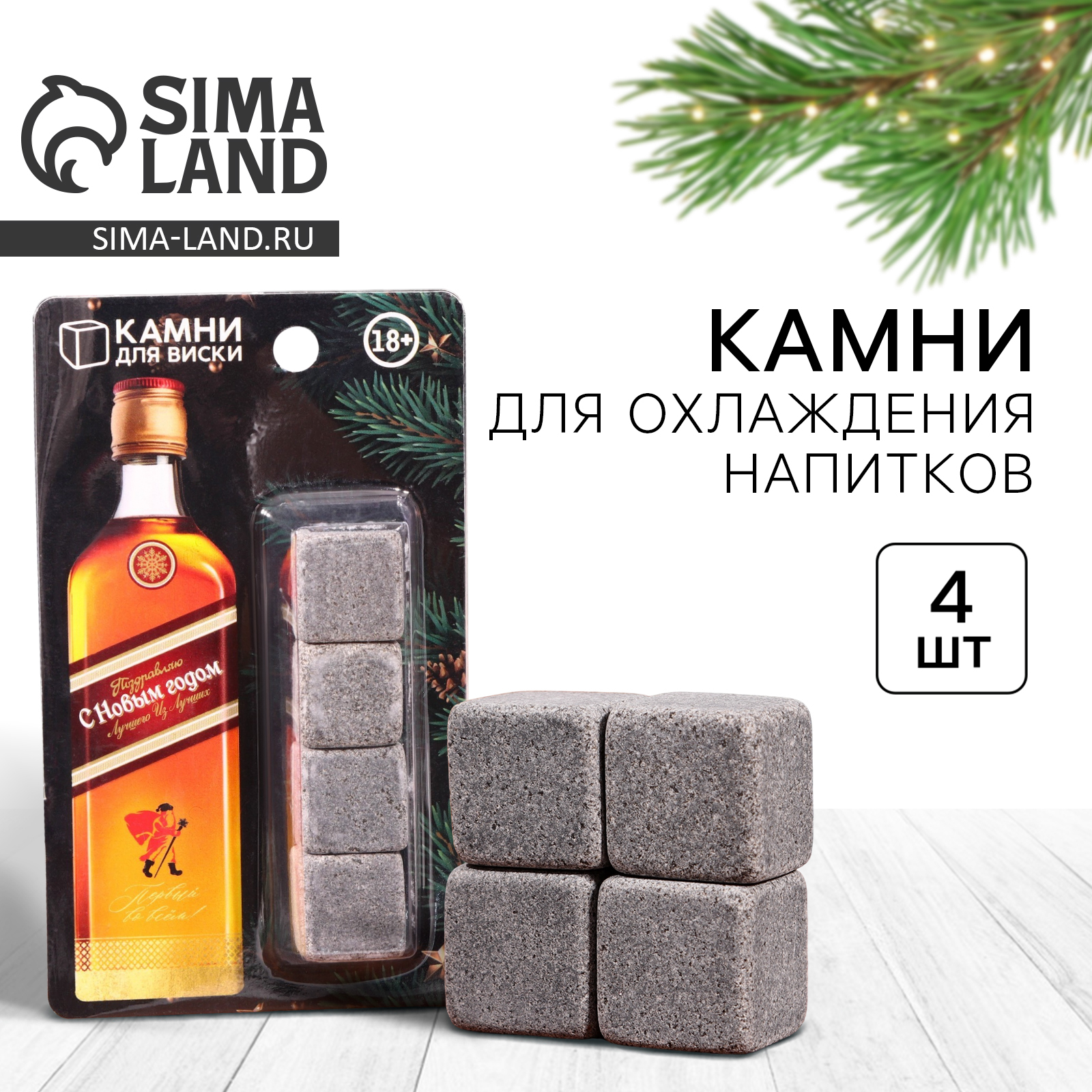 Камни для виски «С новым годом», 4 шт (9626171) - Купить по цене от 59. ...
