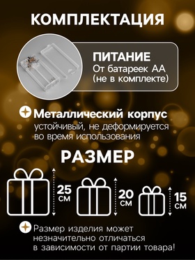 Светодиодная фигура «Подарки с еловой веткой» 15, 20, 25 см, текстиль, металл, батарейки ААх2 (не в комплекте), свечение тёплое белое