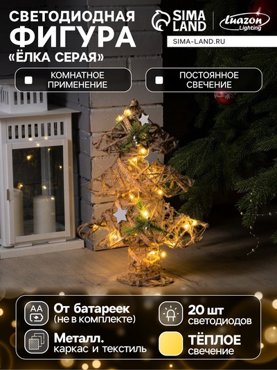 Светодиодная фигура «Ёлка» 32×44×10 см, металл, текстиль, батарейки ААх2 (не в комплекте), свечение тёплое белое