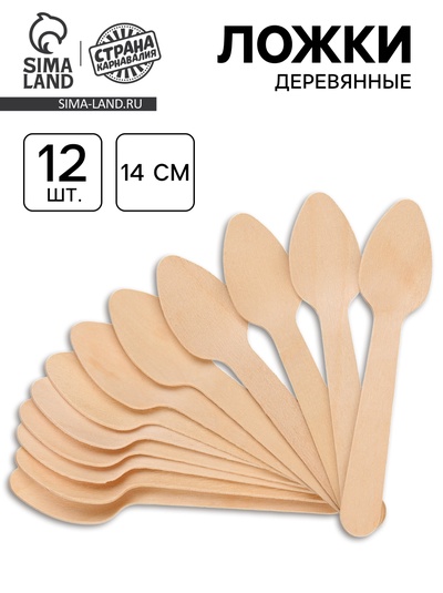 Ложки деревянные, в наборе 12 шт.