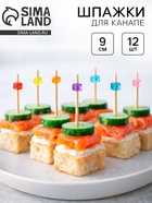 Шпажки для канапе «Кубики», в наборе 12 шт. - Фото 1