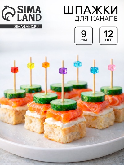 Шпажки для канапе «Кубики», в наборе 12 шт.