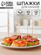 Шпажки для канапе «Бусинки», в наборе 12 шт. - Фото 1