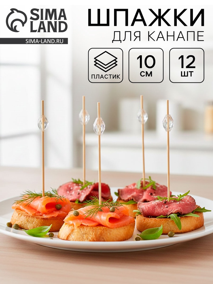 Шпажки для канапе «Бусинки», в наборе 12 шт. - Фото 1