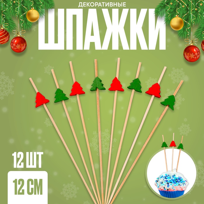 Шпажки для канапе новогодние «Ёлочки», в наборе 12 шт. - Фото 1