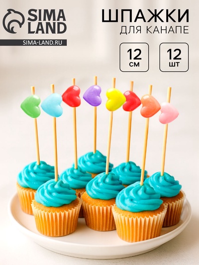 Шпажки для канапе «Сердечки», в наборе 12 шт.